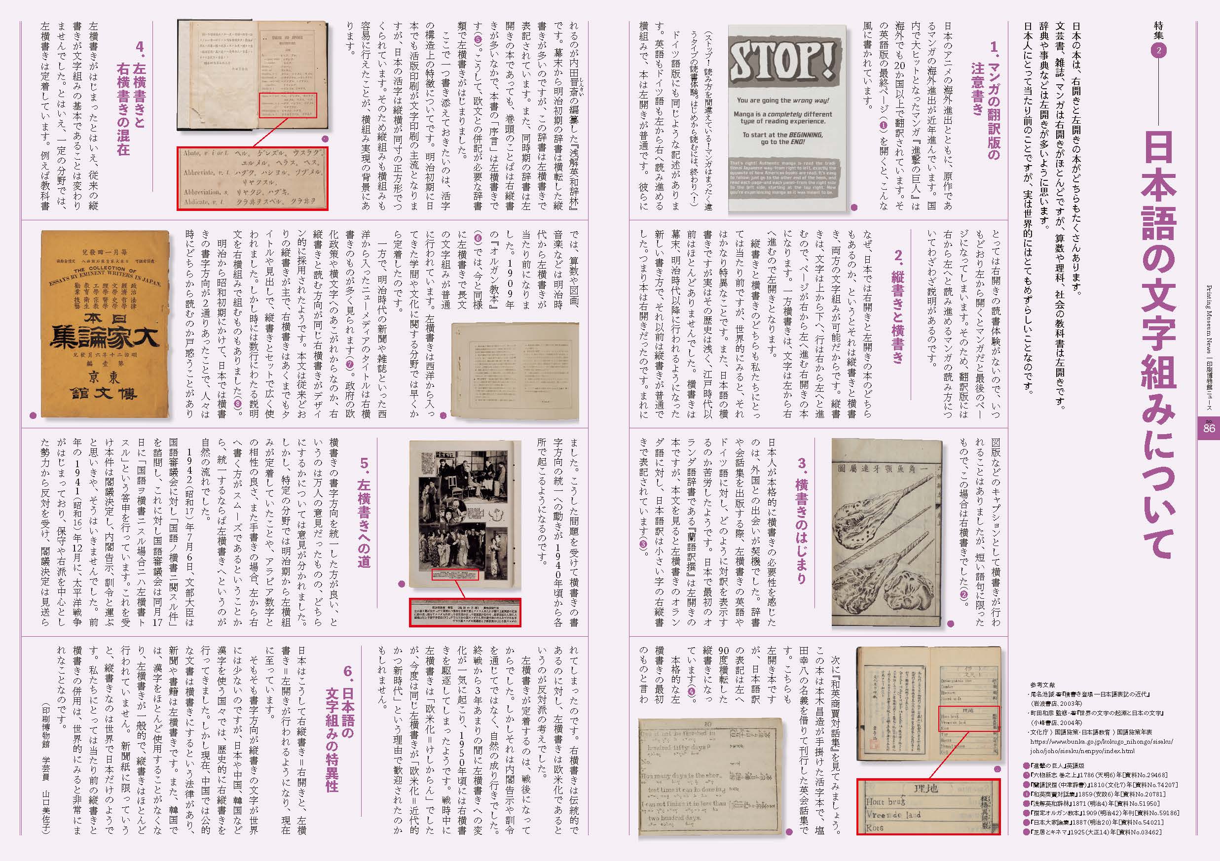 vol.86 - 特集2 - | 印刷博物館ニュース | 印刷博物館 Printing Museum